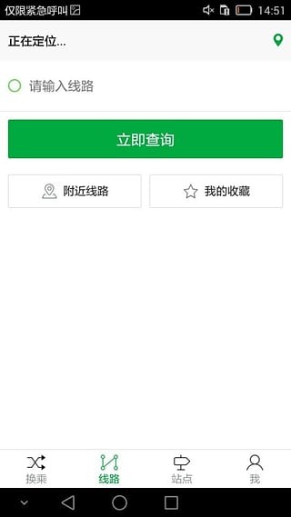 公交E出行app最新版图片2