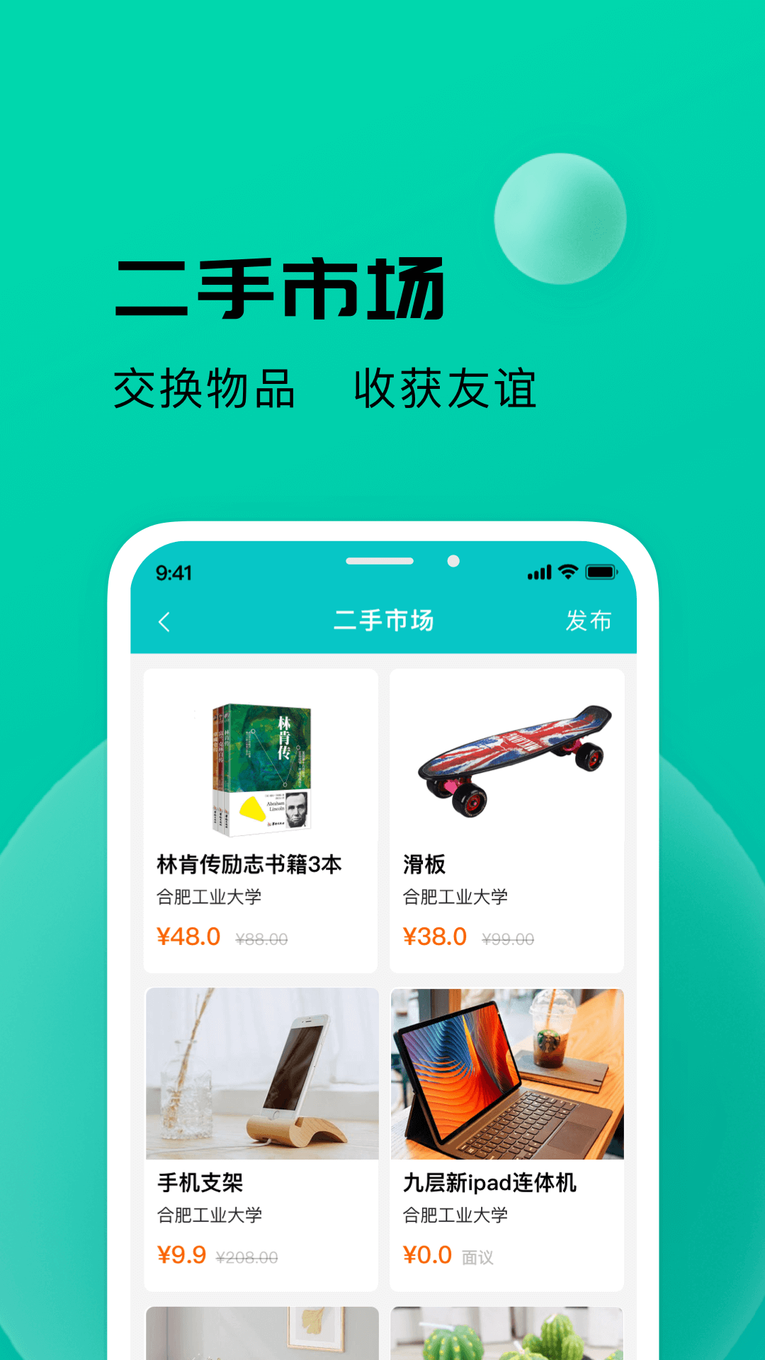 校蜂侠APP图片2