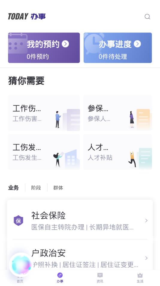 灵锡app健康码图片2