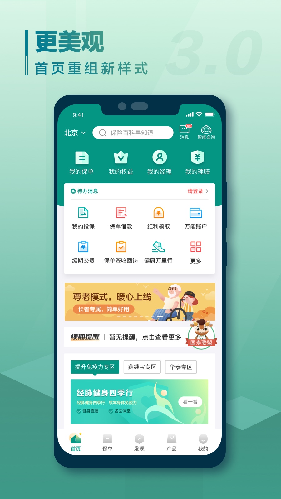 中国人寿寿险app2023安卓最新版图片2