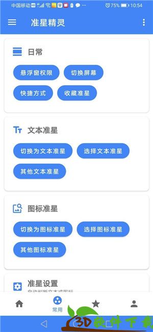 准星精灵辅助器app安卓手机版图片1