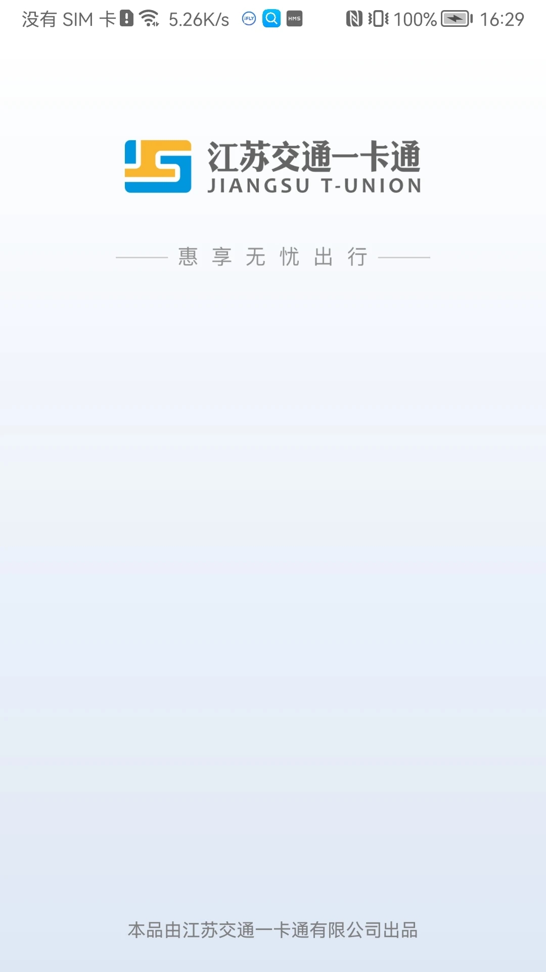 江苏一卡通安卓版app图片1