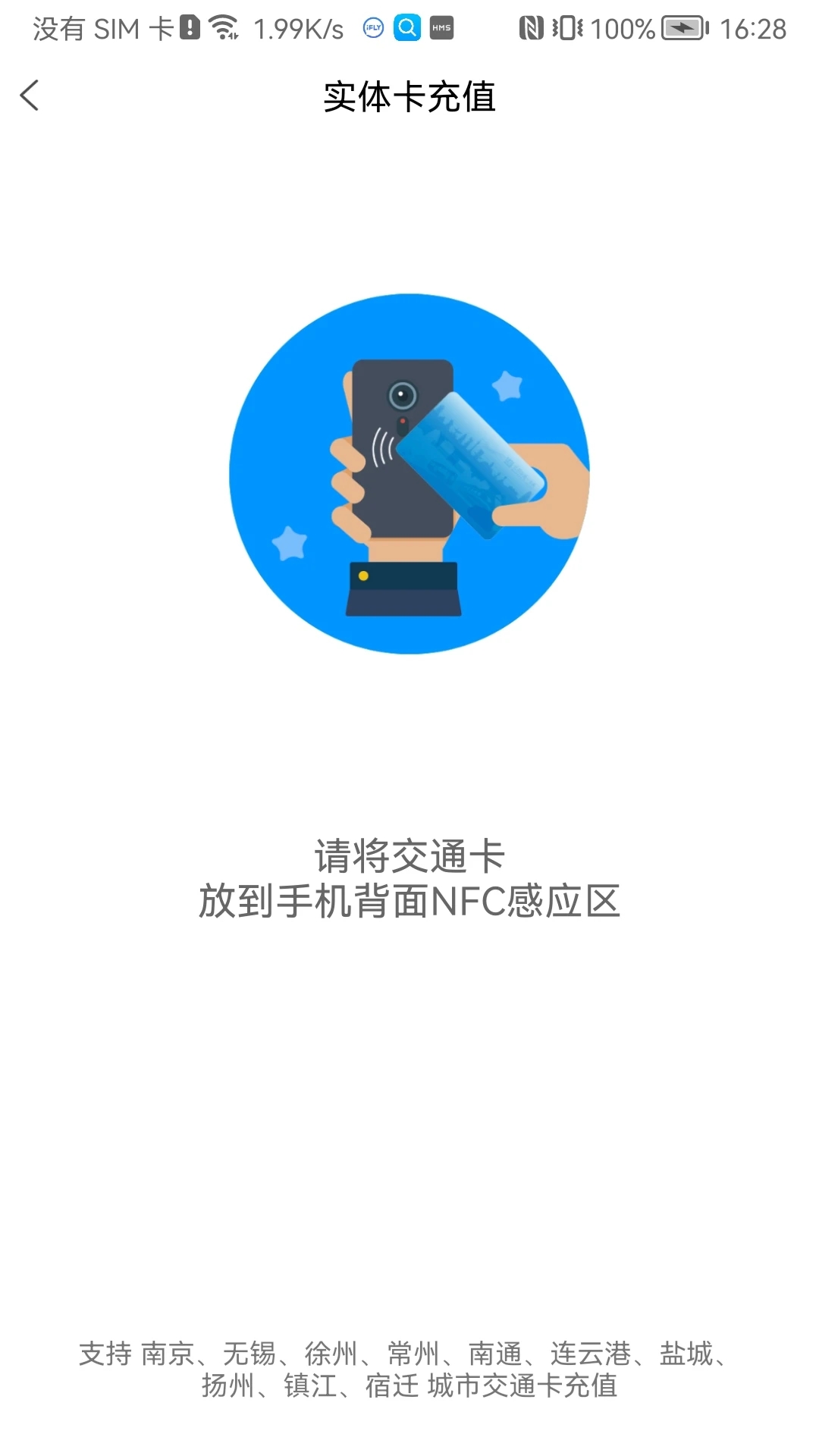 江苏一卡通安卓版app图片2