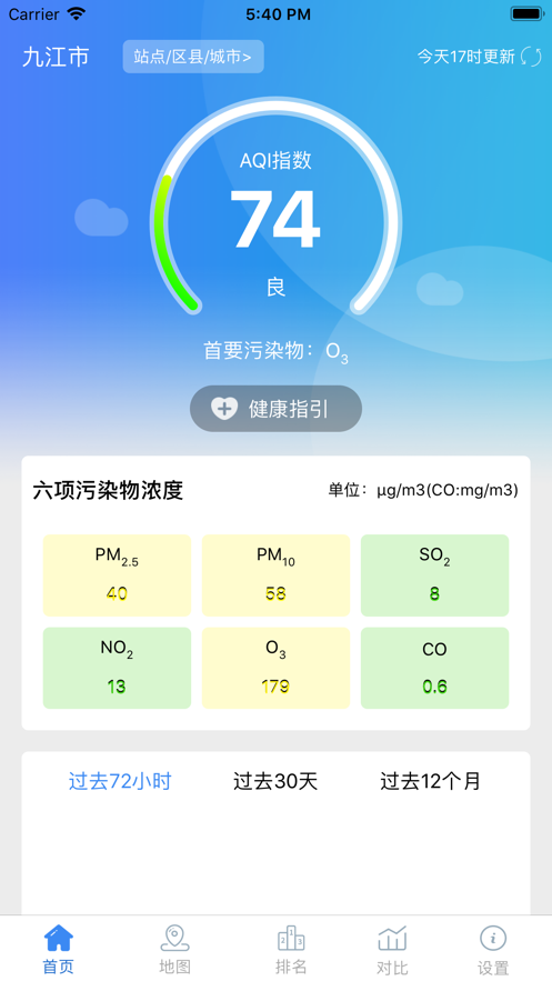 九江市环境空气质量安卓版图片2