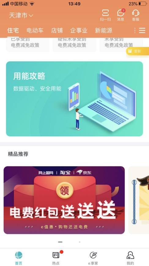 网上国网app注册交电费图片2