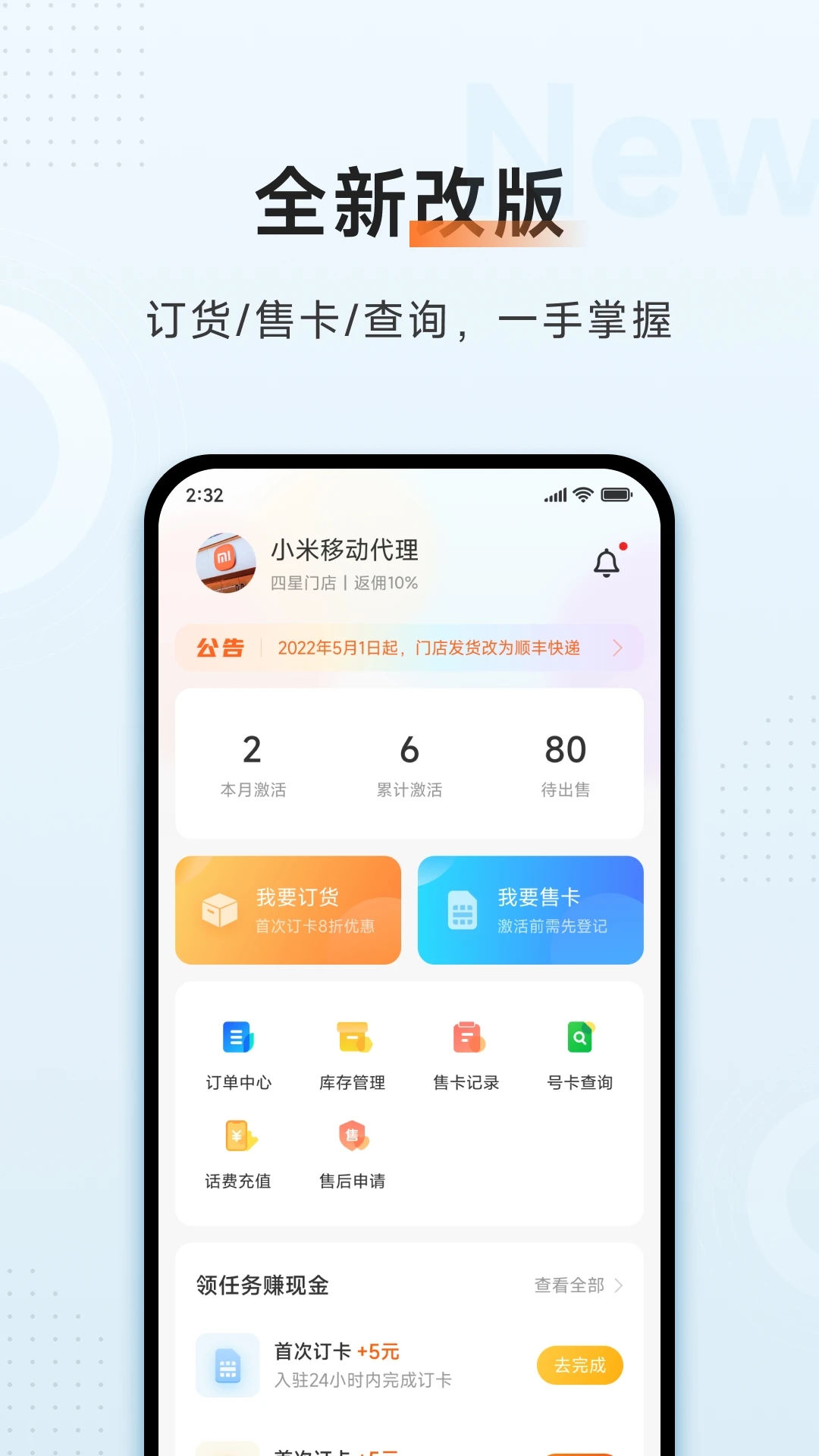 小米移动商家版官方app图片1