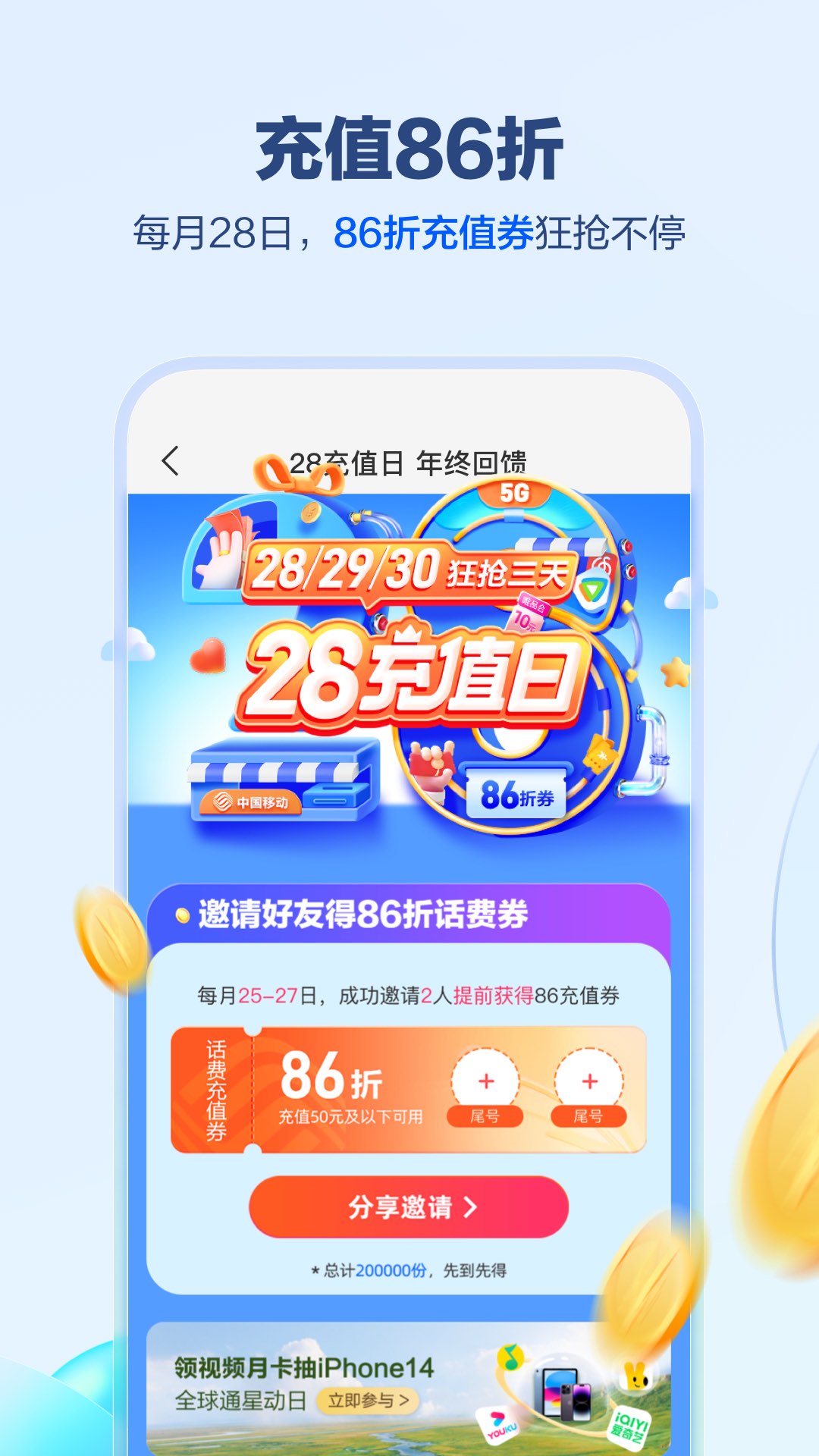 中国移动山东app手机端图片2