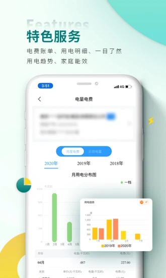 网上国网app推广图片2