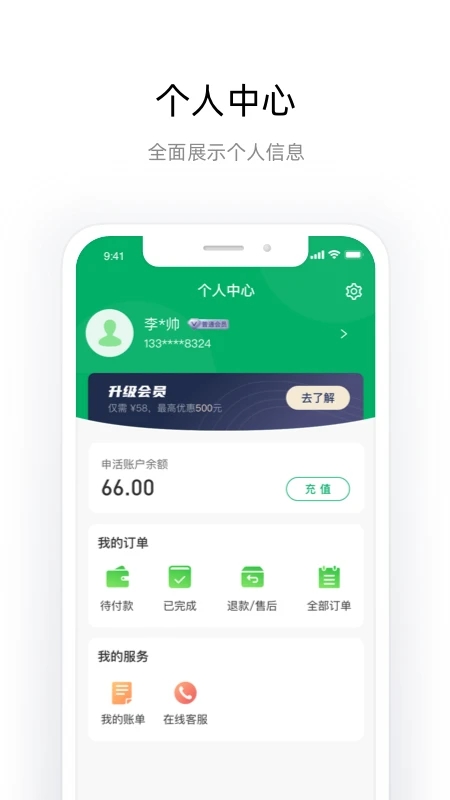 申活汇app图片1