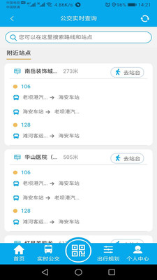 海安公交app手机版图片1
