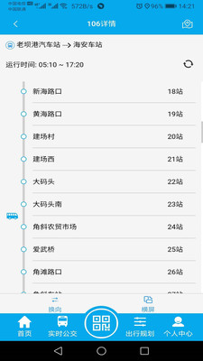 海安公交app手机版图片2