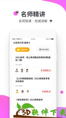 公考极易考手机版图片1