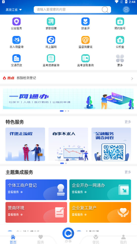 黑龙江全省事app2023最新版图片1