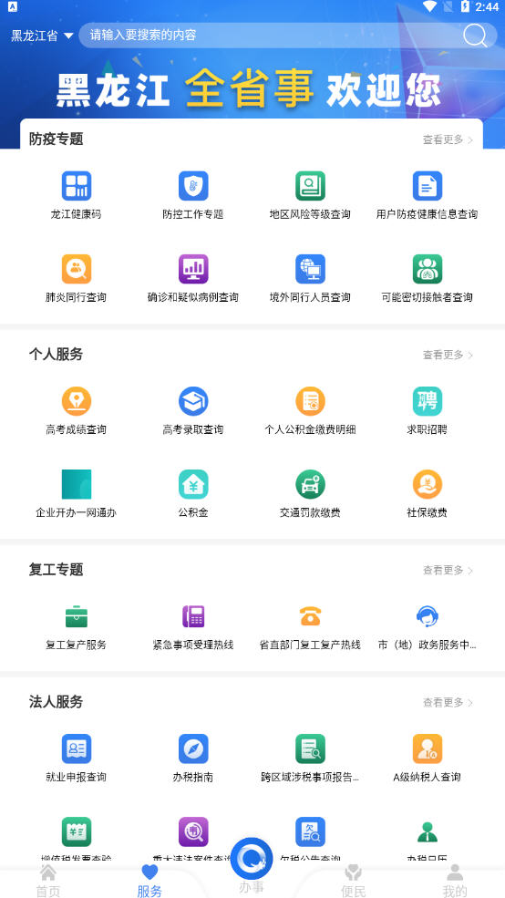 黑龙江全省事app2023最新版图片2