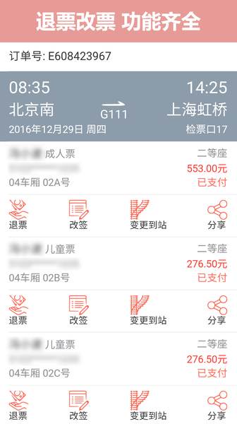 掌上火车票12306抢票app正式版图片1