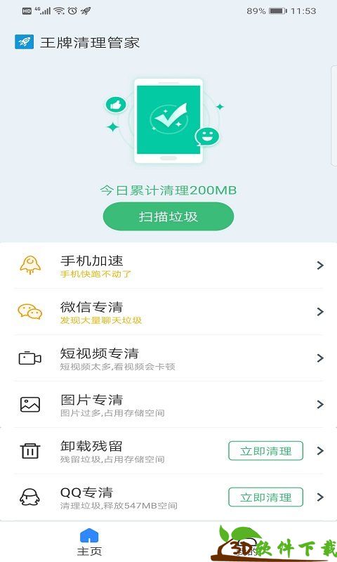 王牌清理管家手机安卓版图片2