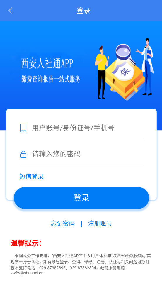 西安人社通app官方版图片2