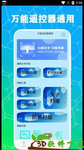 红外电视遥控器通用免费版2024图3