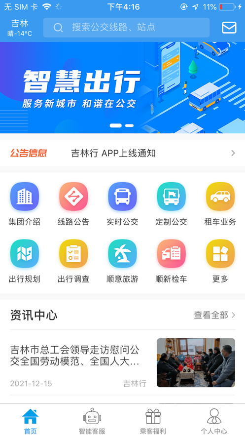 吉林行官方app图片1