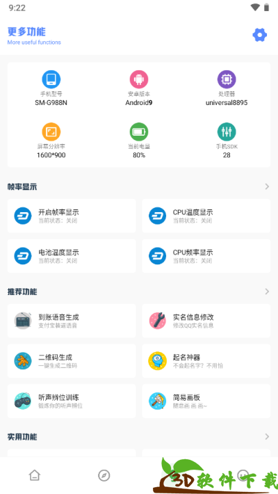 yzl6cn工具箱手机版免费图3