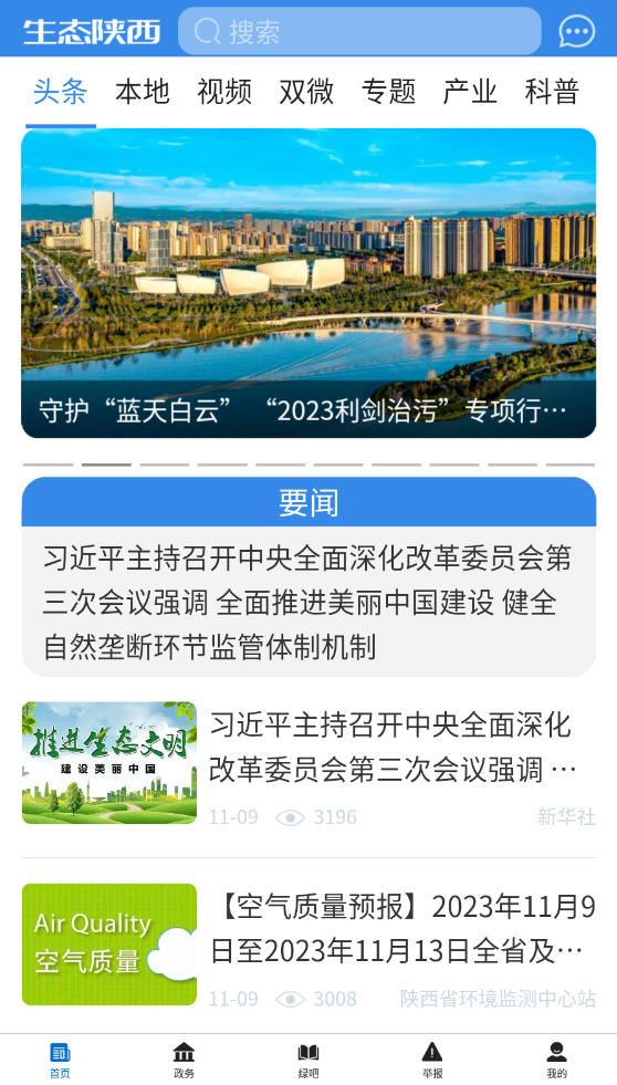 生态陕西app图片2