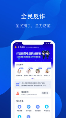 兴安反诈联盟app官方版图片1