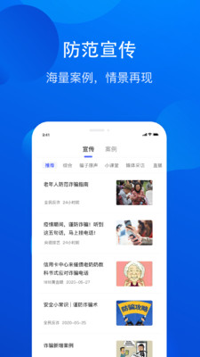 兴安反诈联盟app官方版图片2