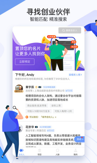 爱合伙创业项目交流和协作app官方版图片1