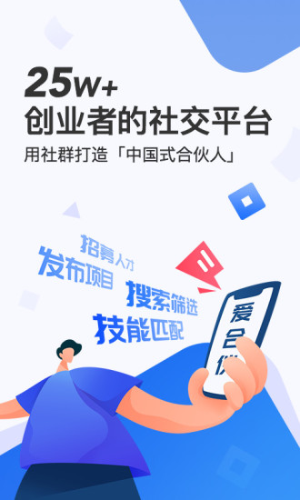 爱合伙创业项目交流和协作app官方版图片2