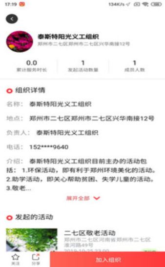 河南志愿者登录平台app手机端图片1