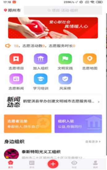 河南志愿者登录平台app手机端图片2