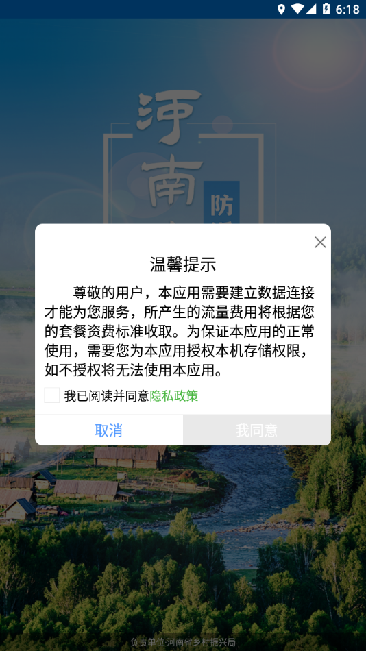 河南防返贫监测app最新版图片1