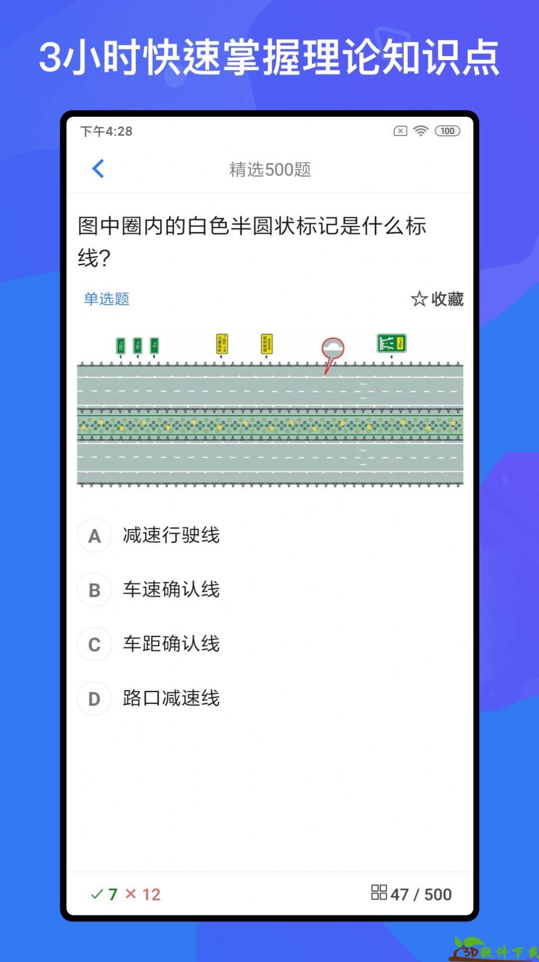 驾考题库Free手机版图3