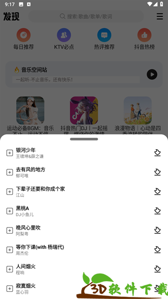 DX云音乐最新版安卓版图3