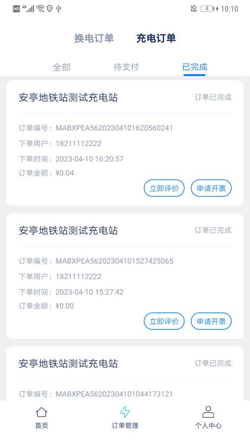 捷能智电app官方版图片1