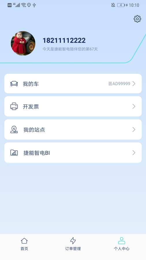 捷能智电app官方版图片2