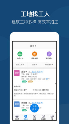 劳务平台app安卓版图片2