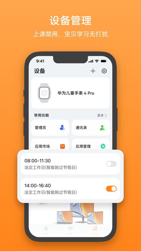 智能关怀华为手表app免费版图片1