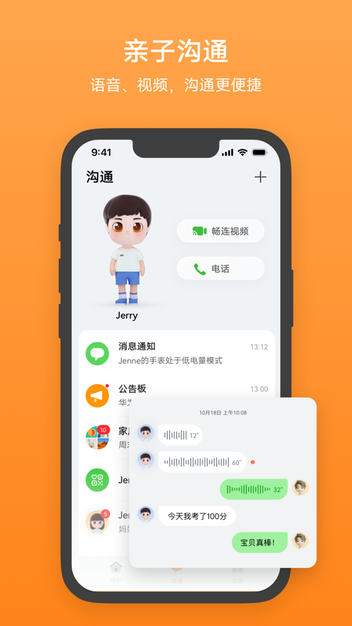 智能关怀华为手表app免费版图片2