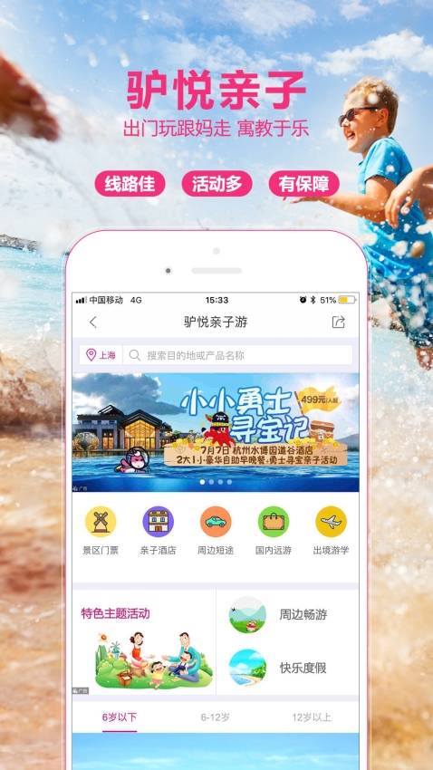 驴妈妈旅游app官方版图片2