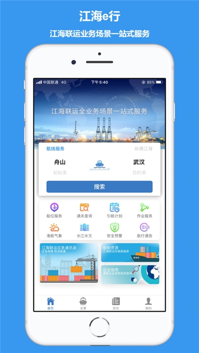 江海e行app官方版图片2