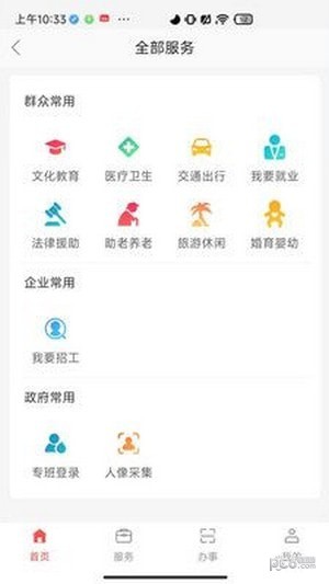 兰速办官方app图片2