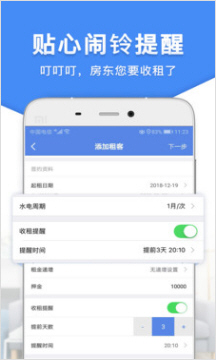 房东收租软件app图片2