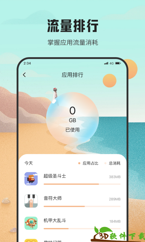 虾皮流量助手app最新版图片1