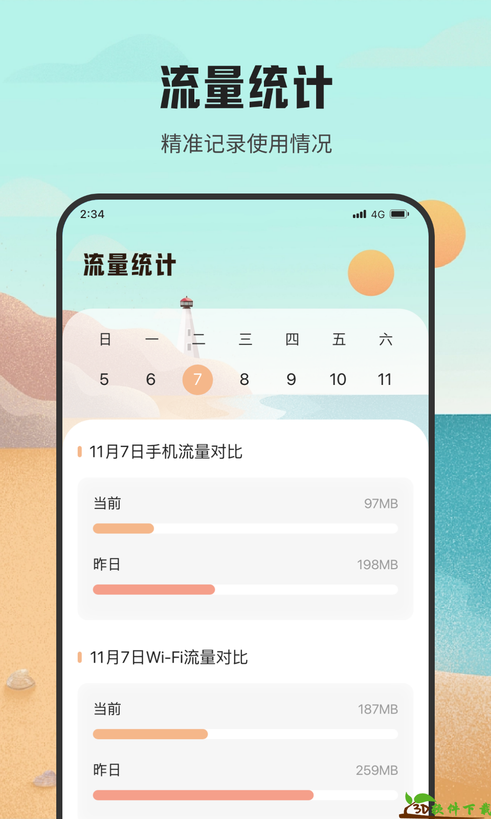 虾皮流量助手app最新版图片2