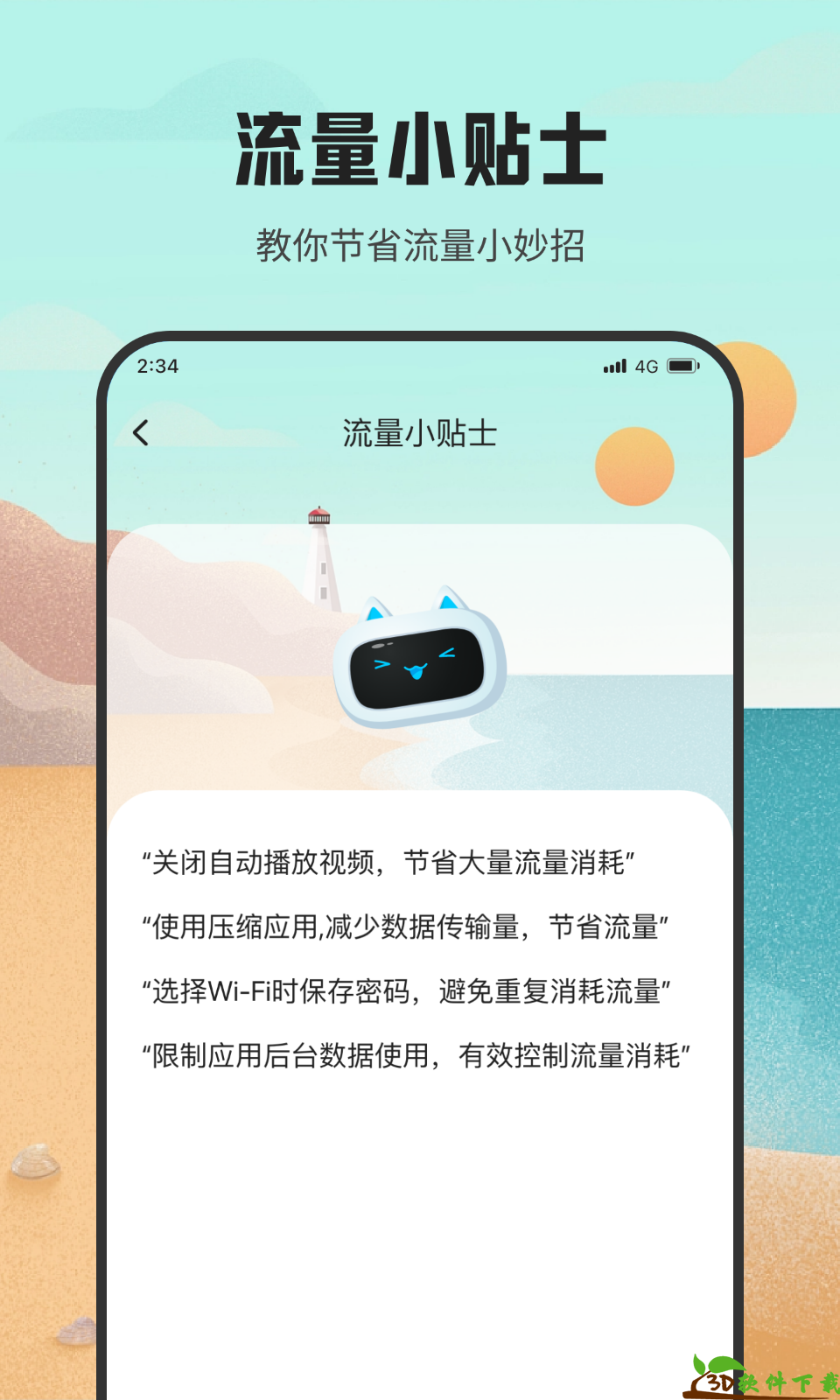 虾皮流量助手app最新版图3