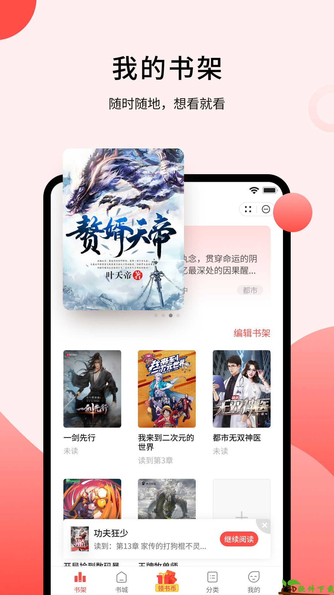 2024登阅小说最新版图3