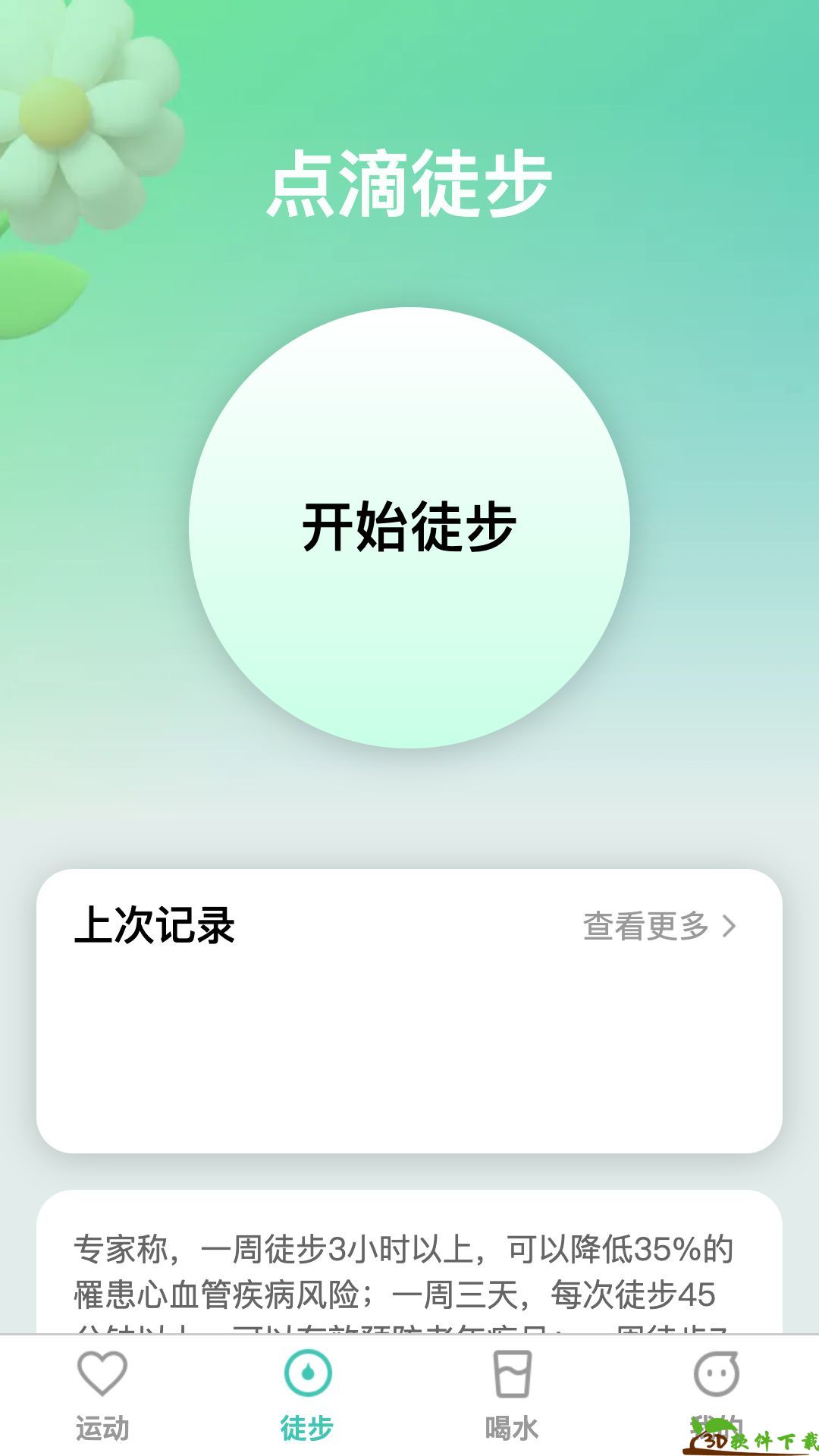 点滴运动app最新版图片2