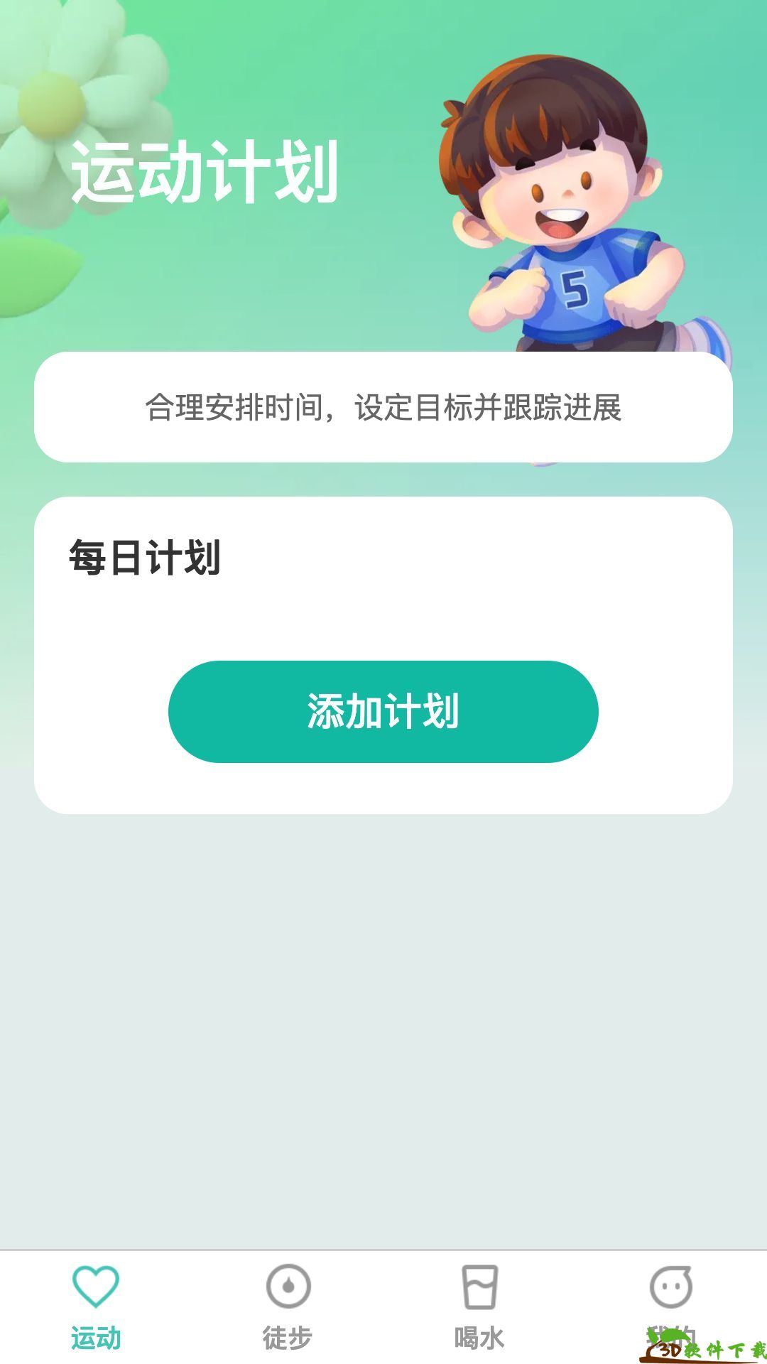 点滴运动app最新版图2