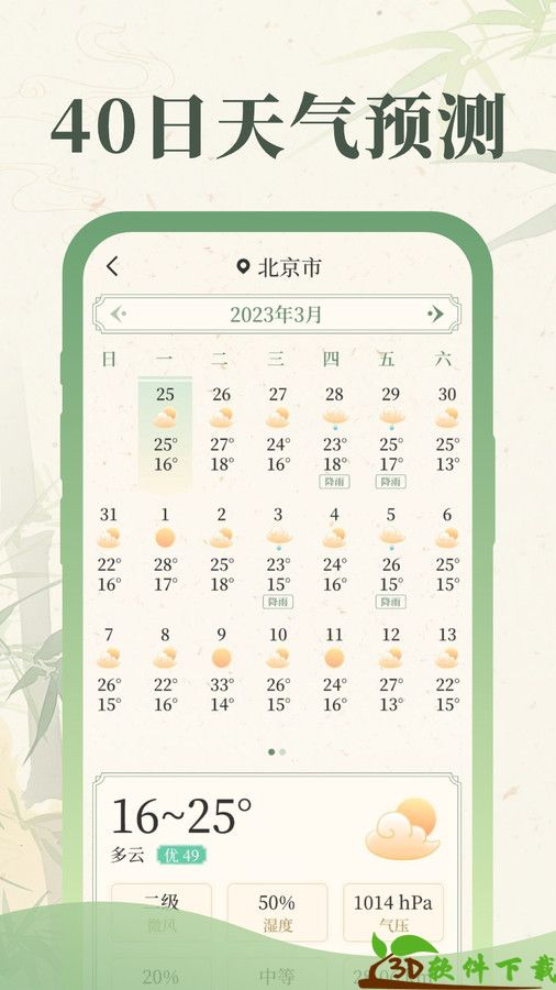 丰年天气app免费版图3